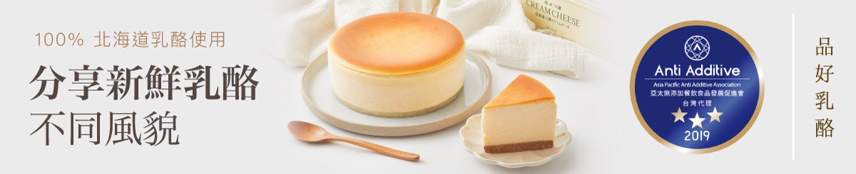 设计师品牌 - 品好乳酪