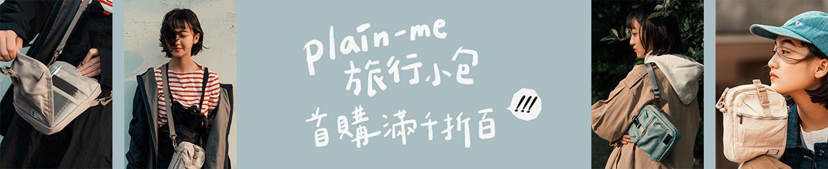 plain-me
