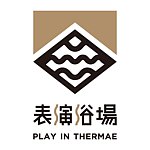 设计师品牌 - 表演浴场