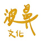 波鼻文化Pobbi Culture