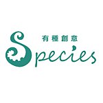 SPECIES 有种创意  设计一店