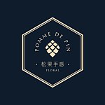 设计师品牌 - 松果手感Pomme De Pin