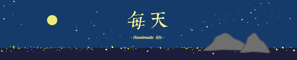 每天