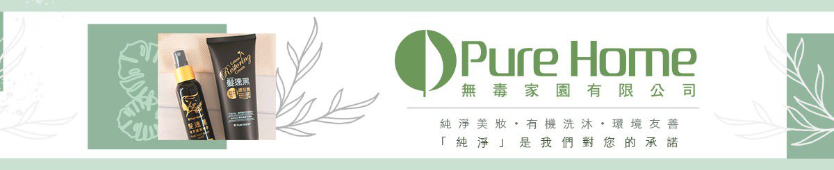 Pure home-无毒家园