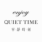 宁静时刻 QUIETTIME