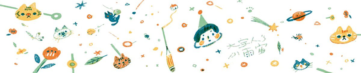 大宇人的小雨宙商店