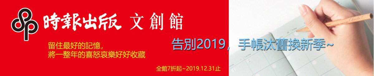 设计师品牌 - 时报文化出版-文创馆