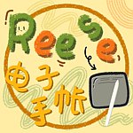设计师品牌 - Reese电子手帐叭