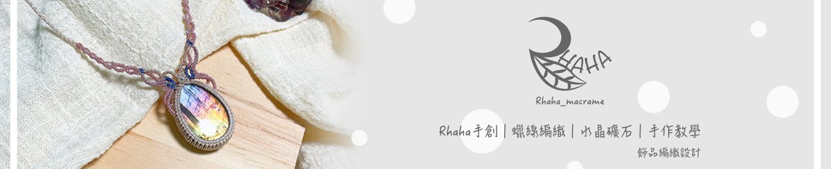 Rhaha手创蜡线编织设计_Rhahamacrame