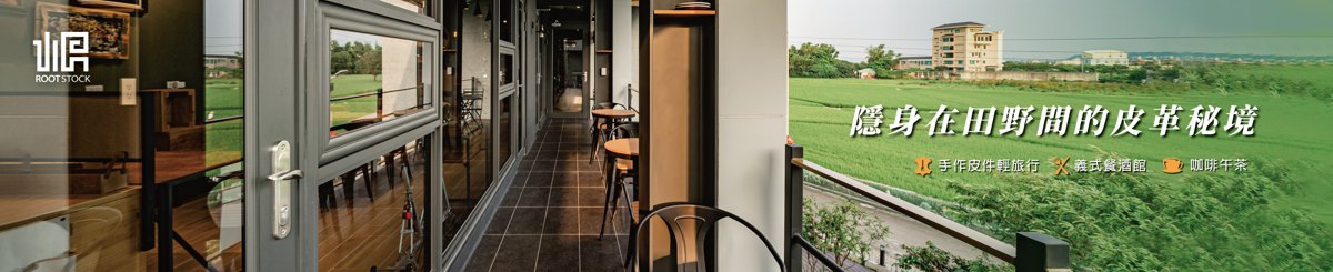 设计师品牌 - 路思大新创园区 Rootstock