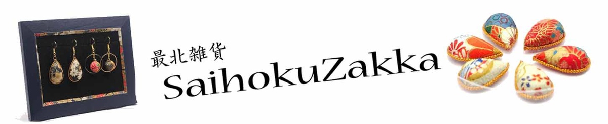 设计师品牌 - SaihokuZakka