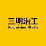 三明治工