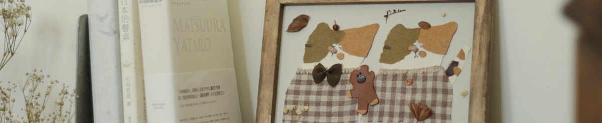 设计师品牌 - 三花的房间