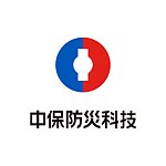 设计师品牌 - 中保防灾科技