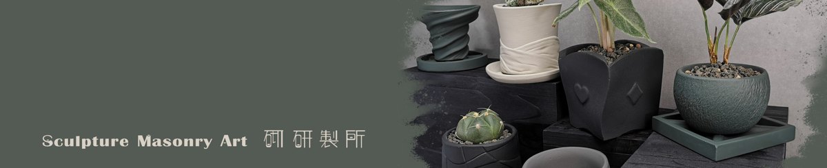 砌研制所