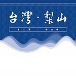 设计师品牌 - 老二茶铺 Secondtea