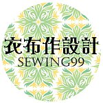 设计师品牌 - SEWING99 手作设计