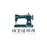 织室缝纫所-新竹胜家