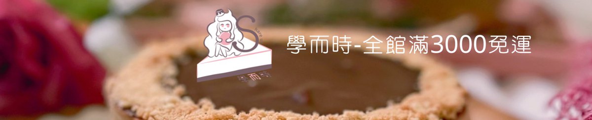 学而时手工重乳酪起司蛋糕