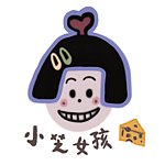 小芝女孩