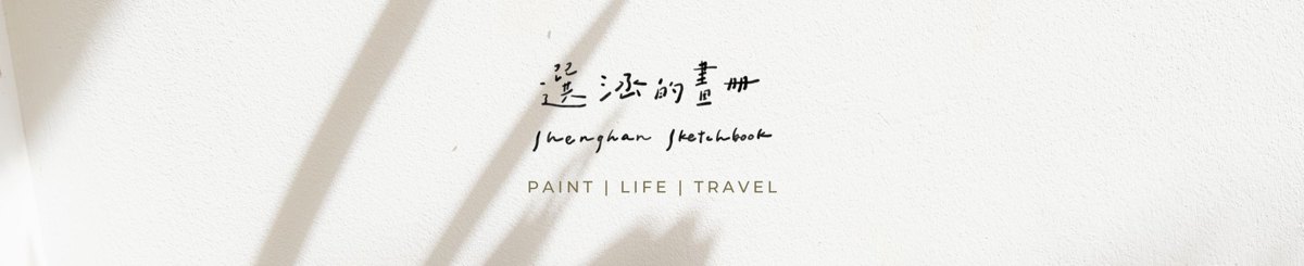 设计师品牌 - 选涵的画册