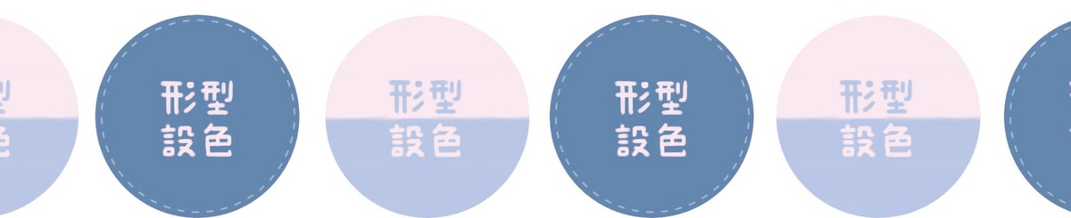 设计师品牌 - 形型设色