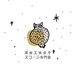 深夜工作女子