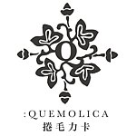 ❖QUEMOLICA❖卷毛力卡