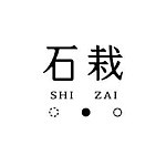 石栽.SHI ZAI