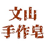 shou-zuo