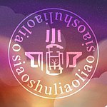 设计师品牌 - 小树了了(siaoshuliaoliao)-手作&插画