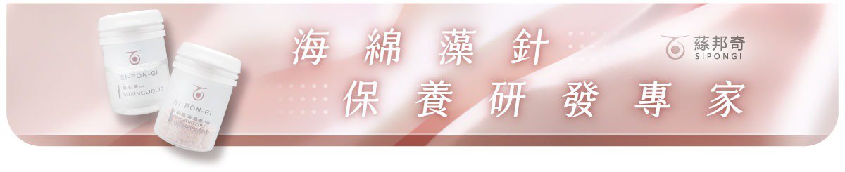 SI-PON-GI蕬邦奇