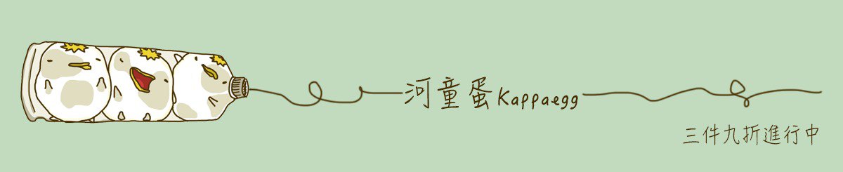 设计师品牌 - Kappa Egg