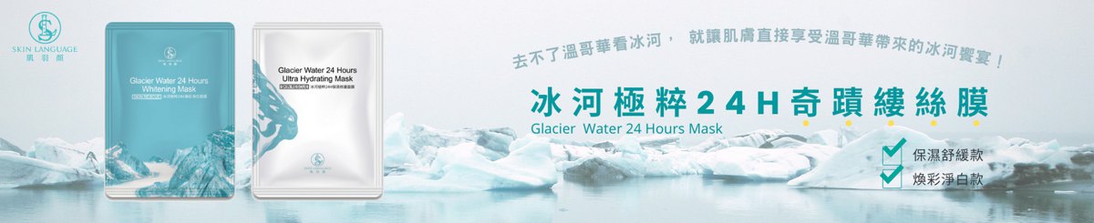设计师品牌 - 肌羽颜 SKIN LANGUAGE