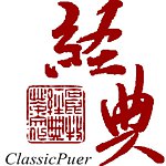 设计师品牌 - 石昆牧经典茶文化