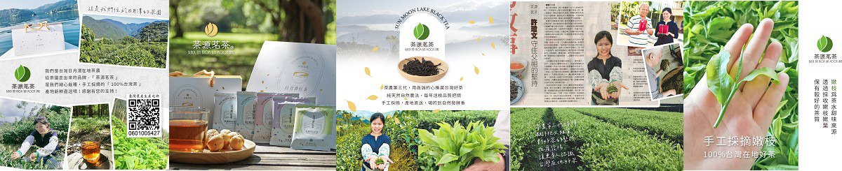 茶源茗茶
