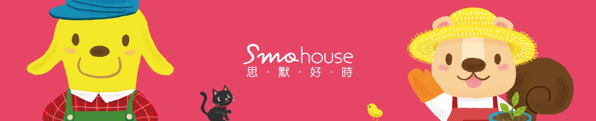 Smohouse 思默好时