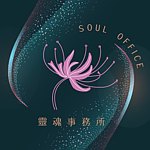 设计师品牌 - 灵魂事务所