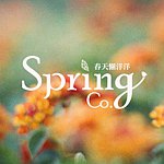 春天懒洋洋
