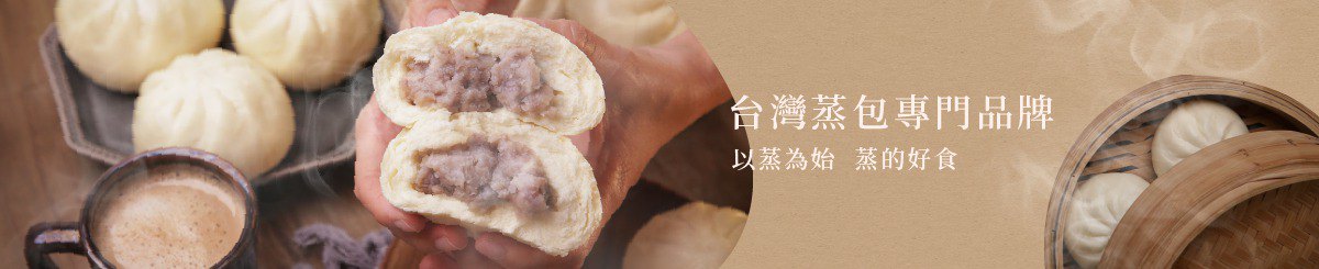 蒸屋  "台湾蒸包专门品牌"
