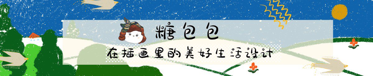 糖包包