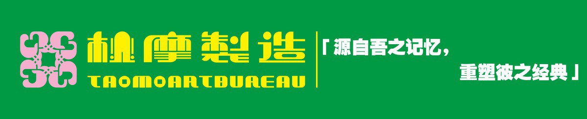 设计师品牌 - 桃摩制造局