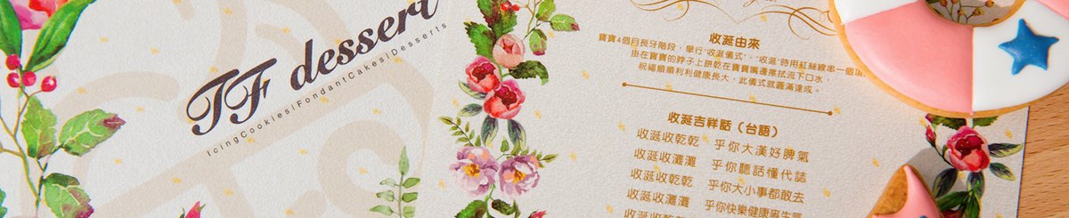 设计师品牌 - TF Dessert