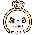 设计师品牌 - That Day