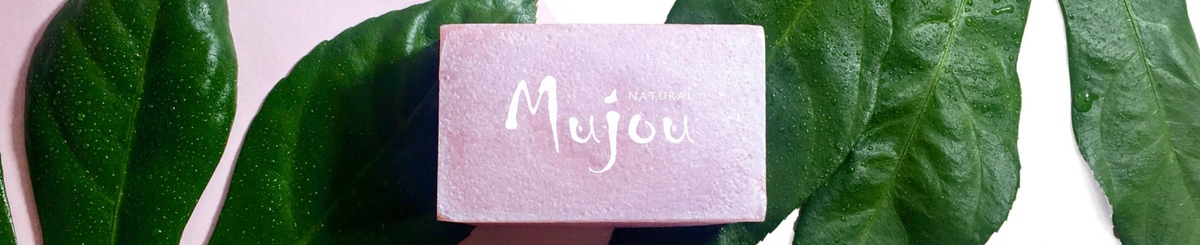 mu jou天然手工皂