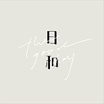 设计师品牌 - 日和 the good day