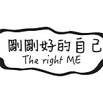 刚刚好的自己The Right Me