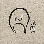 设计师品牌 - 涂狗togo