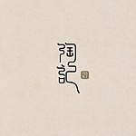 设计师品牌 - Toki Studio