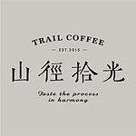 山径拾光 TRAIL COFFEE